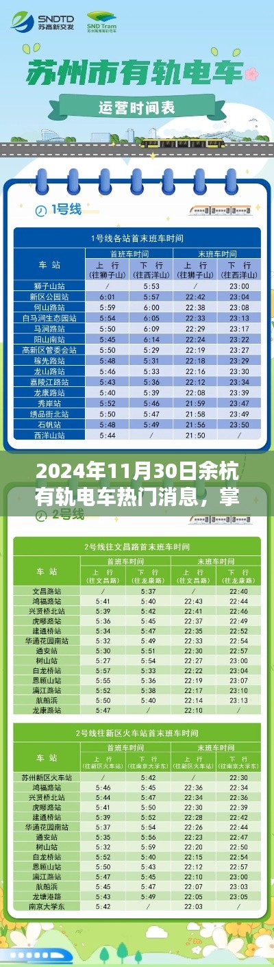 掌握未来出行方式,2024年余杭有轨电车热门消息全攻略