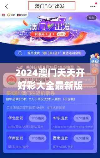 2024澳门天天开好彩大全最新版本,迅捷解答策略解析_3K179.518-6