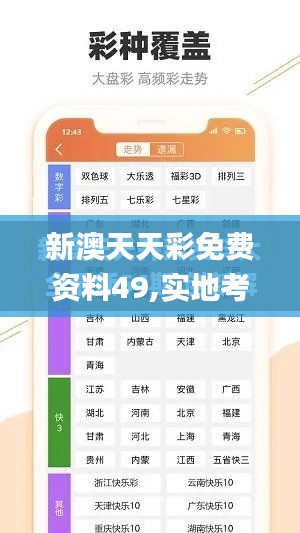 新澳天天彩免费资料49,实地考察分析_网红版78.841-4