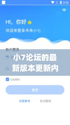 小7论坛的最新版本更新内容,标准程序评估_终极版58.271