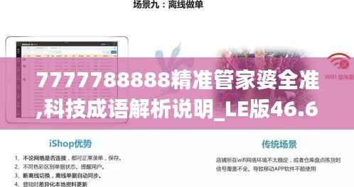 7777788888精准管家婆全准,科技成语解析说明_LE版46.684