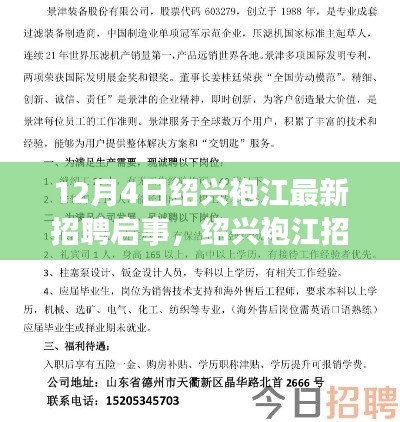 绍兴袍江最新招聘启事发布,多元观点探讨下的招聘动态
