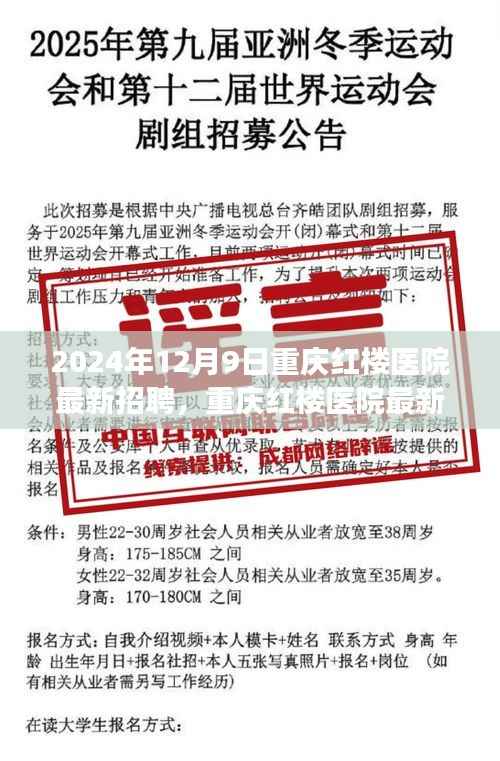 重庆红楼医院最新招聘,职场机遇与挑战揭秘