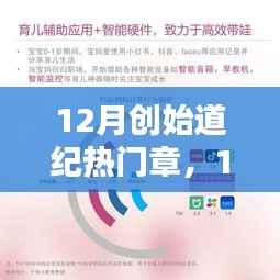 12月创始道纪热门章,全新科技产品引领未来风潮,开启生活新篇章