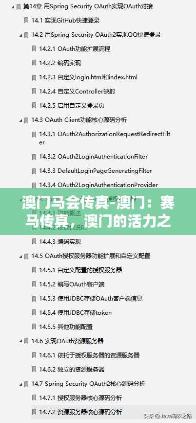 澳门马会传真-澳门:赛马传真,澳门的活力之源