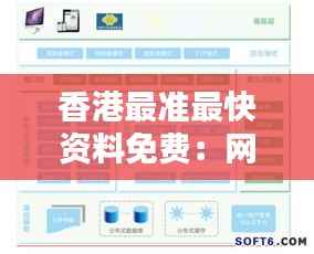 香港最准最快资料免费:网络时代的数据风向标