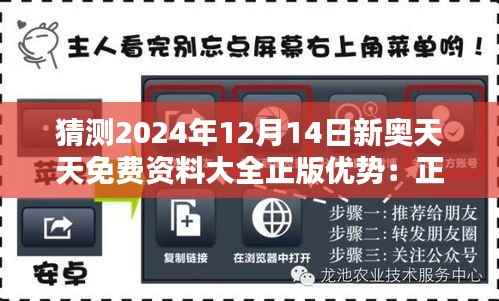 猜测2024年12月14日新奥天天免费资料大全正版优势:正版资料对社会公平的贡献