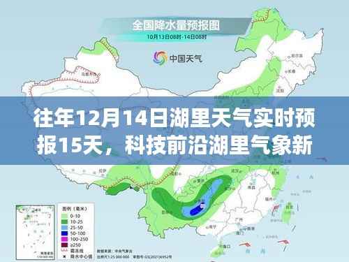 历年与实时结合,湖里气象预报展望,智能科技让生活更精彩!
