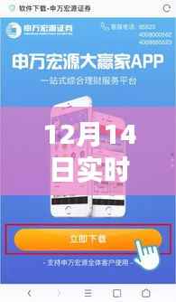 探秘隐藏式航空实时更新软件店,航班信息宝藏一览无余(12月14日实时更新)