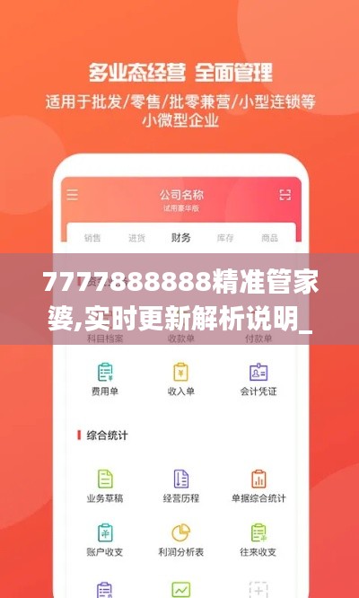 7777888888精准管家婆,实时更新解析说明_BT4.242