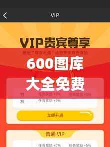 600图库大全免费资料图,理性解答解释落实_VIP10.287