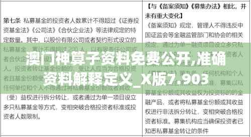 澳门神算子资料免费公开,准确资料解释定义_X版7.903
