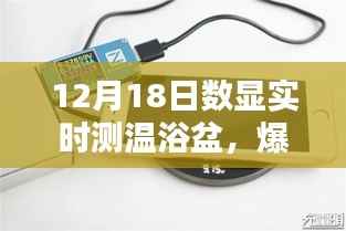 数显实时测温浴盆，宝宝沐浴新体验，爆款产品来袭！