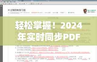 轻松掌握PDF同步技巧，初学者与进阶用户指南（实时更新至2024年）