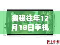 揭秘手机实时摄像头屏技术,发展、应用与未来展望(历年12月18日篇)