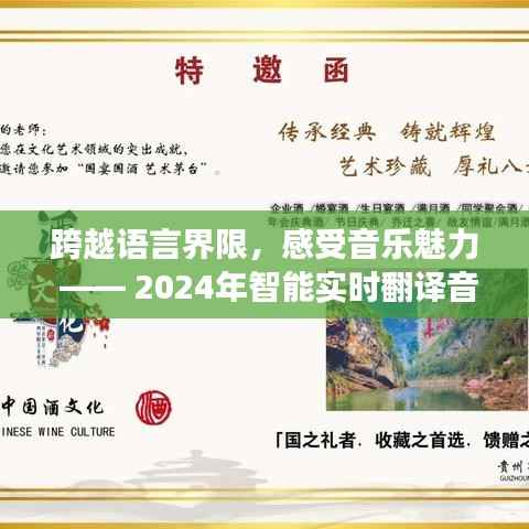 智能实时翻译音乐软件革新之旅,跨越语言界限,感受音乐魅力