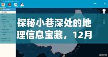 探秘小巷深处的地理信息宝藏,QGIS实时地图瓦片渲染之旅揭秘日(12月22日)
