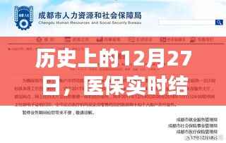 医保实时结算,自费零负担的历史时刻