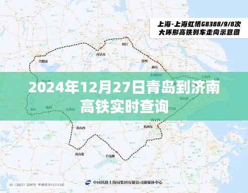 青岛至济南高铁实时查询(最新更新)