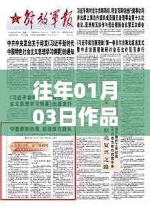 三天内作品走红秘诀，揭秘热门背后的秘密！