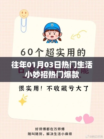 精选生活小妙招,新年爆款秘籍分享