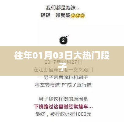 精选大热门段子,掀起欢乐热潮!