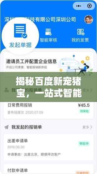 揭秘百度新宠猪宝，一站式智能服务的里程碑