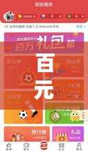 百元预算赛事奖品精选,惊喜连连,吸引目光!