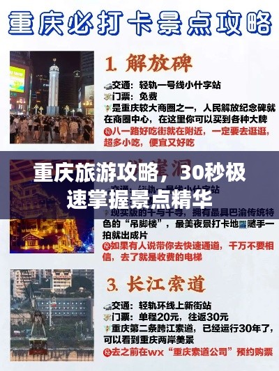 重庆旅游攻略,30秒极速掌握景点精华