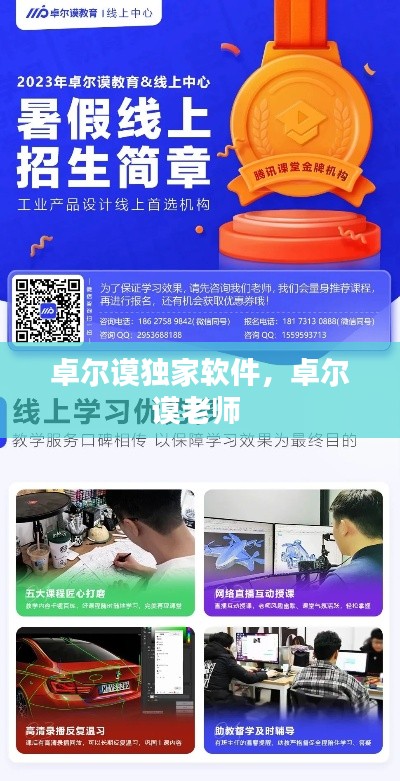 卓尔谟独家软件,卓尔谟老师