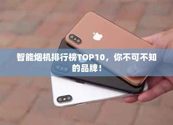 智能烟机排行榜TOP10,你不可不知的品牌!