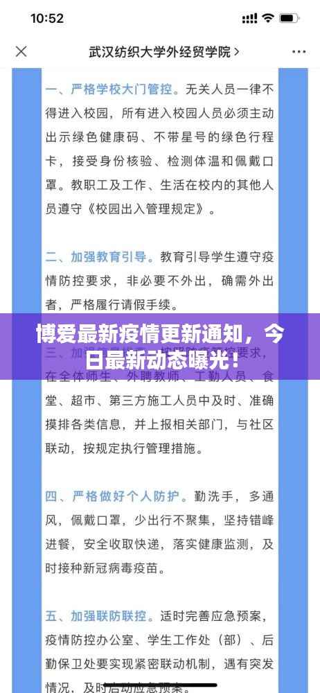 博爱最新疫情更新通知，今日最新动态曝光！