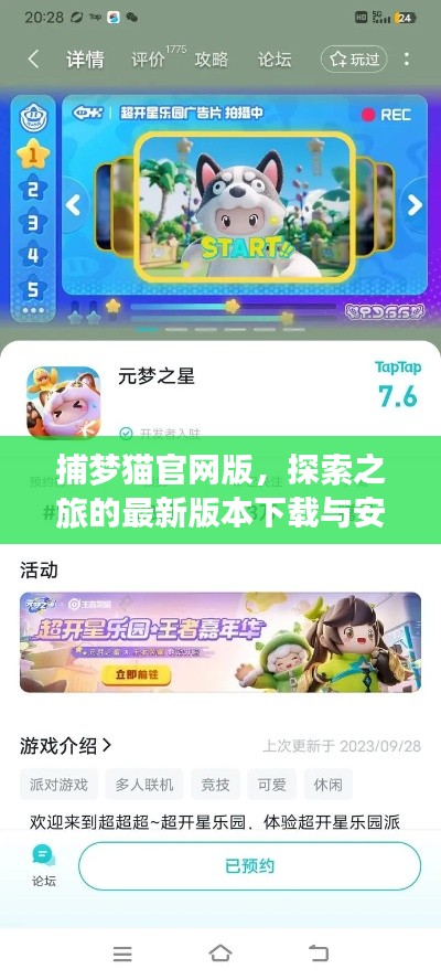 捕梦猫官网版,探索之旅的最新版本下载与安装指南