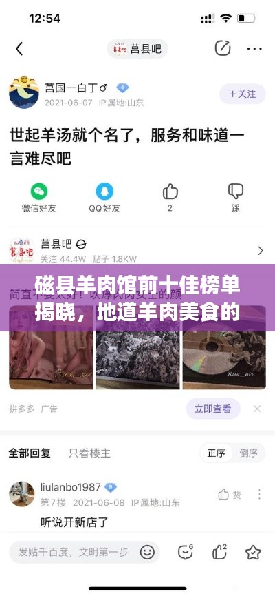 磁县羊肉馆前十佳榜单揭晓，地道羊肉美食的饕餮之旅